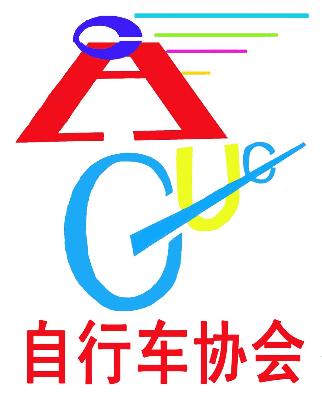 中國地質大學（武漢）腳踏車協會