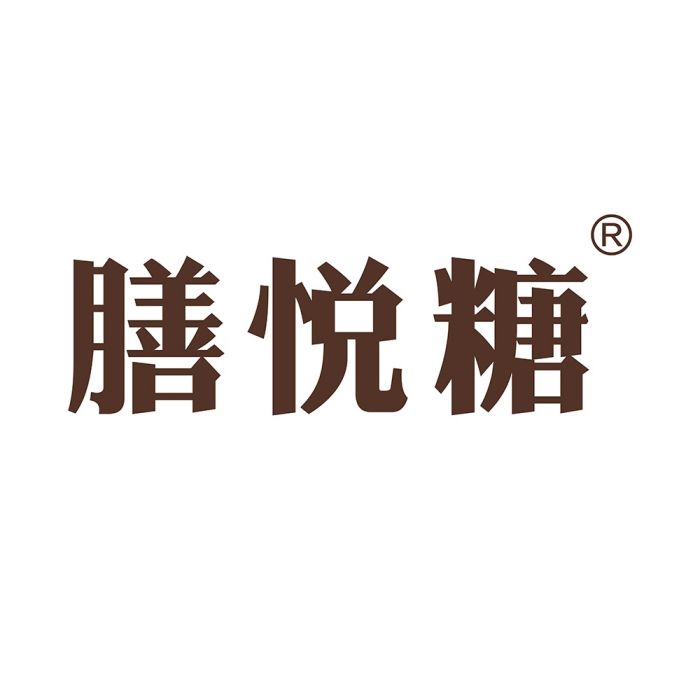 膳悅糖 膳悅糖