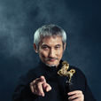 徐克(香港電影導演、編劇、監製、演員) 徐克(香港電影導演、編劇、監製、演員)