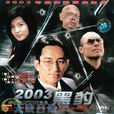 2003黑豹 2003黑豹