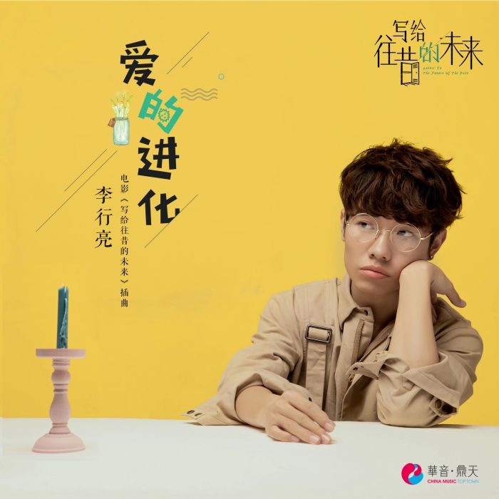 愛的進化 愛的進化