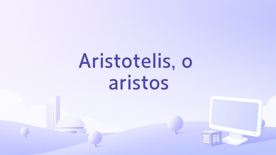 Aristotelis, o aristos Aristotelis, o aristos