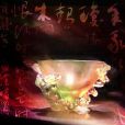 琉璃盞(網路遊戲《誅仙2》中的法寶) 琉璃盞(網路遊戲《誅仙2》中的法寶)