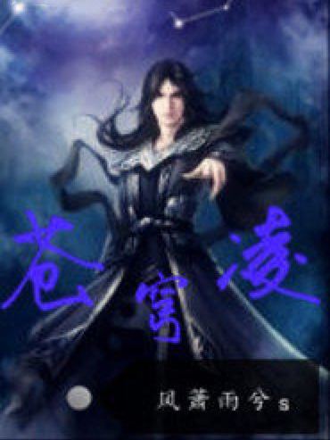蒼穹凌 蒼穹凌