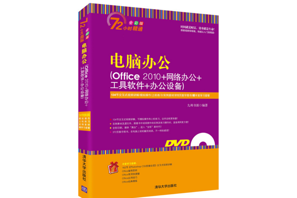 電腦辦公（Office 2010+網路辦公+工具軟體+辦公設備）