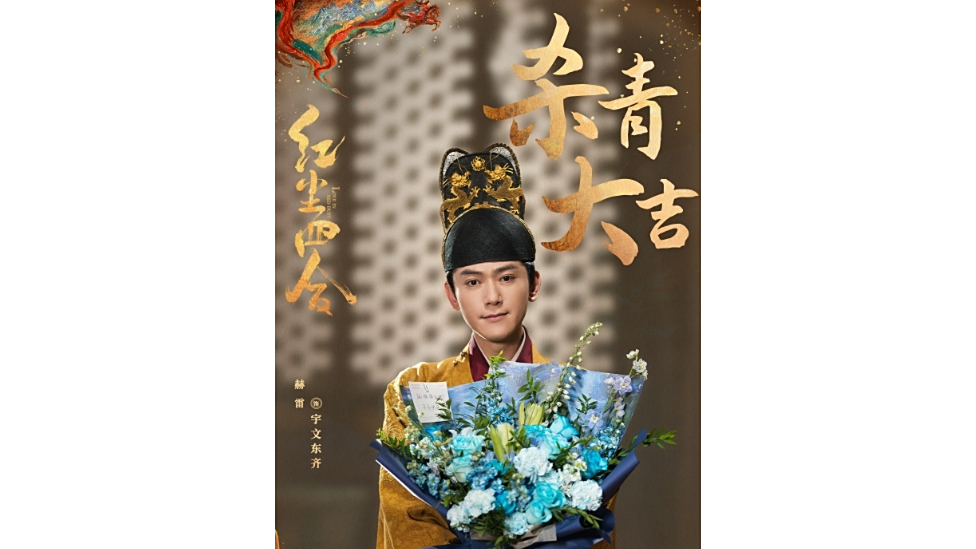 宇文東齊 宇文東齊