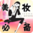 美妝必備 美妝必備