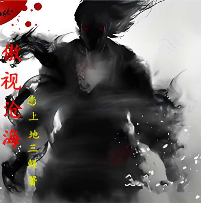 傲視滄海 傲視滄海