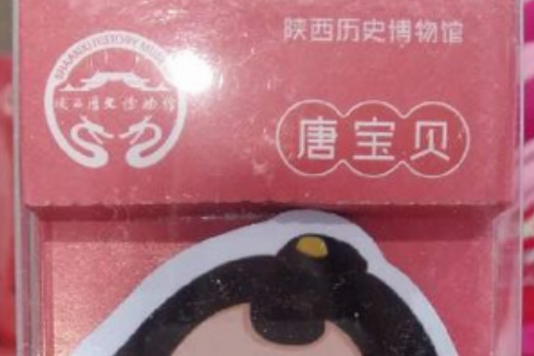 唐寶貝 唐寶貝