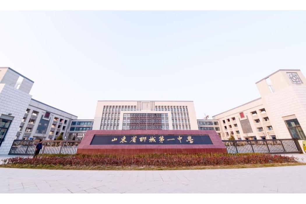 山東省聊城第一中學(泰西公學) 山東省聊城第一中學(泰西公學)
