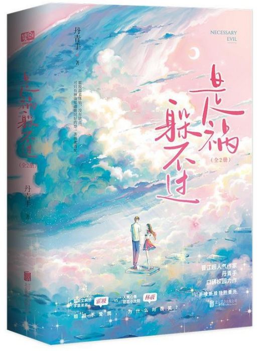 是禍躲不過(北京聯合出版公司出版的圖書) 是禍躲不過(北京聯合出版公司出版的圖書)