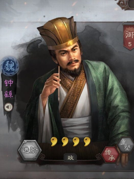 鐘繇(遊戲《三國志・戰略版》中的武將)