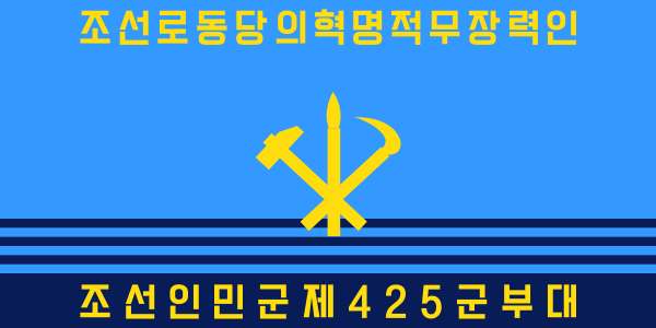 朝鮮人民軍空軍軍旗反面
