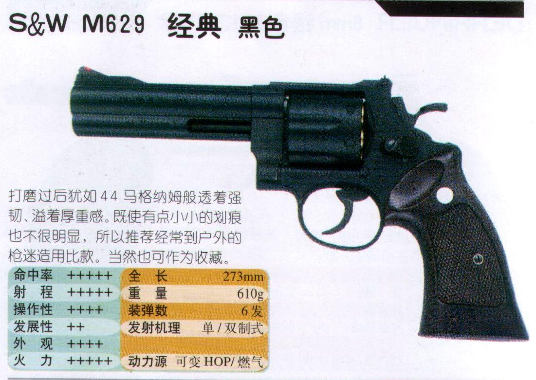 M629左輪手槍