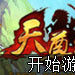 天尊傳奇