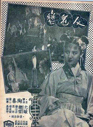 尤敏 尤敏