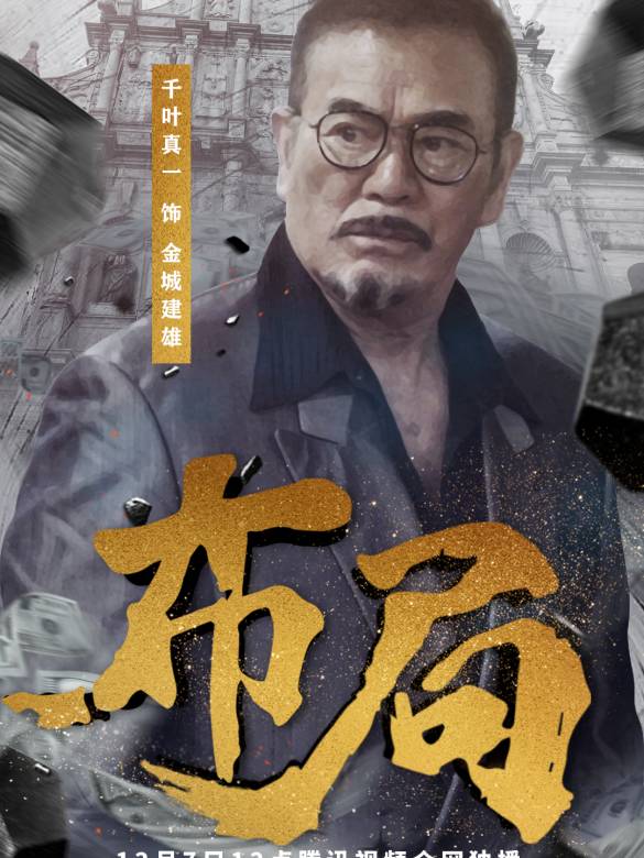 布局(張羽執導的電視劇)
