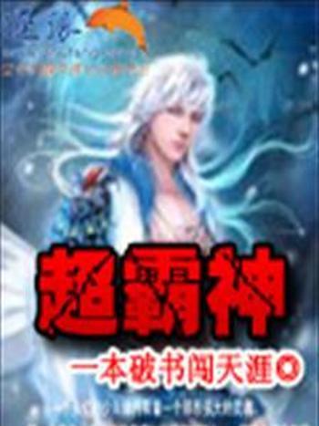 超霸神 超霸神