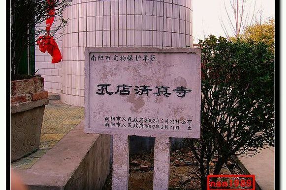 瓦店清真寺 瓦店清真寺