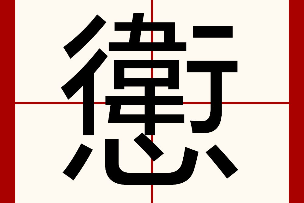 㦣 㦣