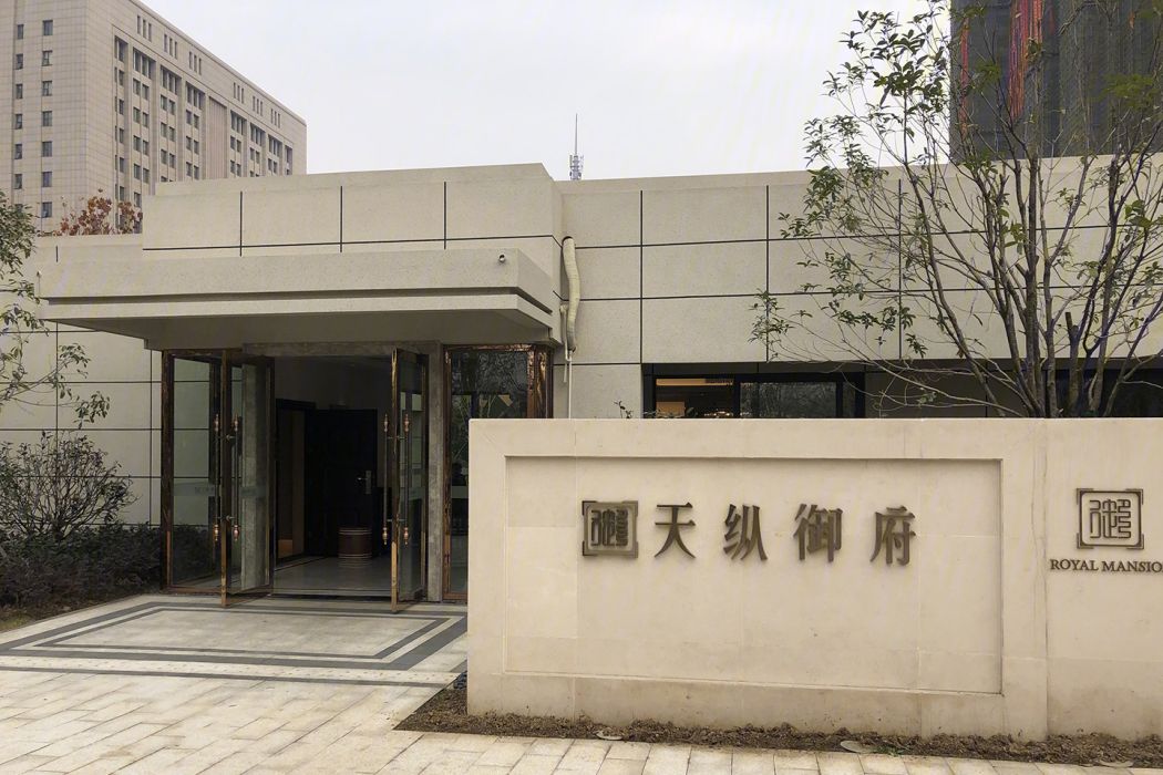 天縱御府 天縱御府
