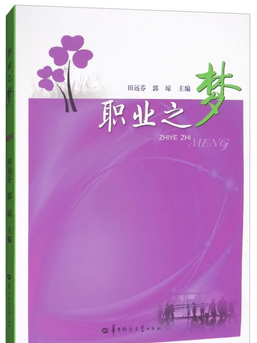 職業之夢 職業之夢