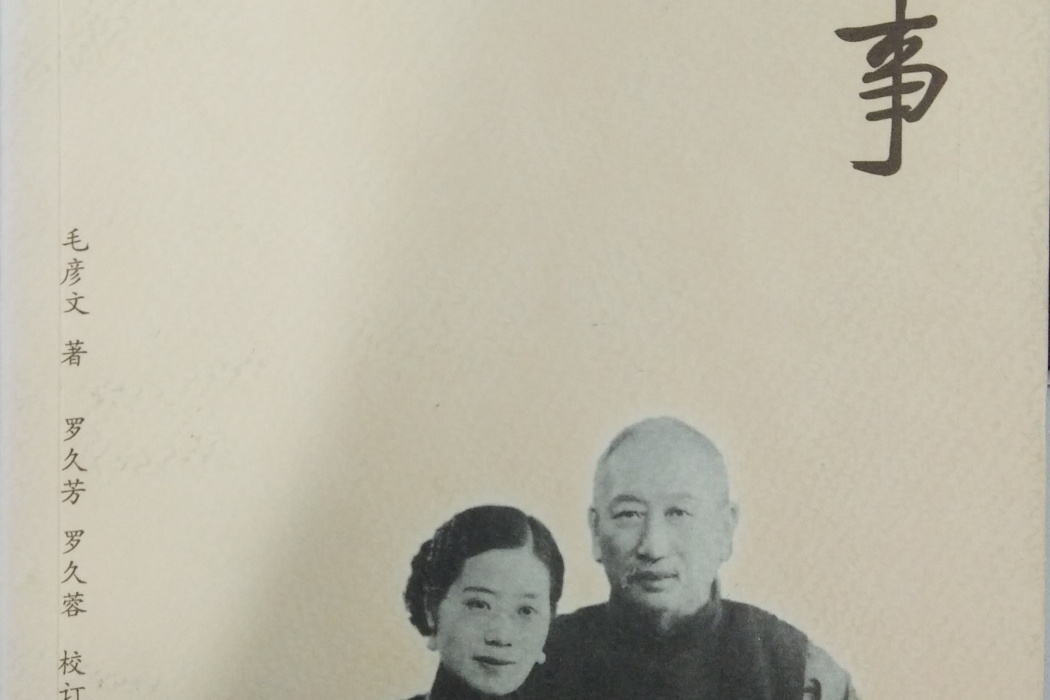 往事(2012年商務印書館出版的毛彥文自傳) 往事(2012年商務印書館出版的毛彥文自傳)