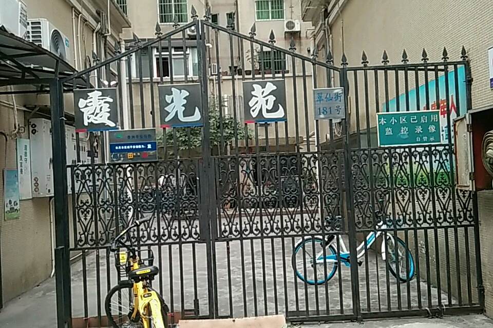 霞光苑(珠海市霞光苑小區) 霞光苑(珠海市霞光苑小區)