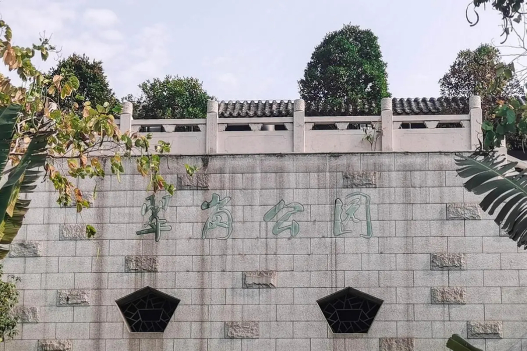 翠崗公園 翠崗公園