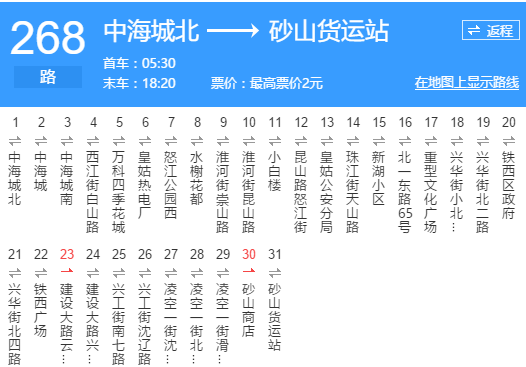 瀋陽公交268路