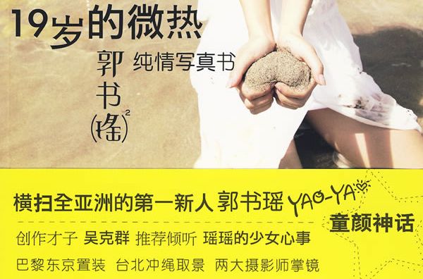 19歲的微熱