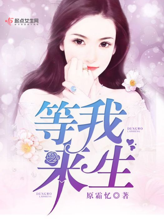 等我來生 等我來生