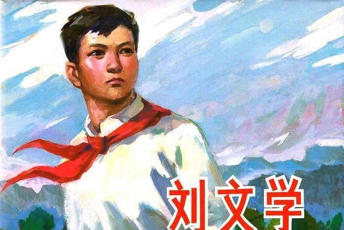 劉文學(2010年上海人民美術出版社出版的圖書) 劉文學(2010年上海人民美術出版社出版的圖書)
