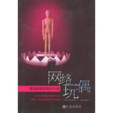 網路玩偶 網路玩偶
