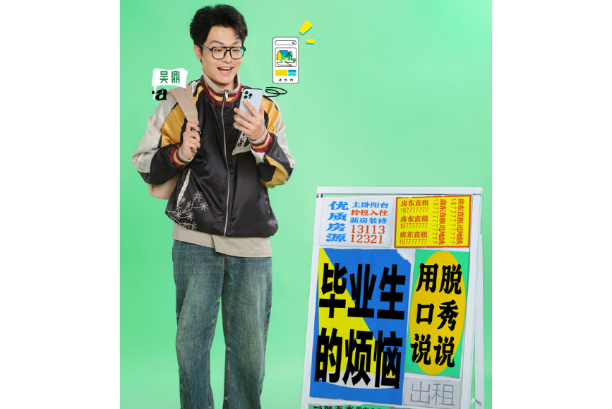 吳鼎(中國脫口秀演員) 吳鼎(中國脫口秀演員)