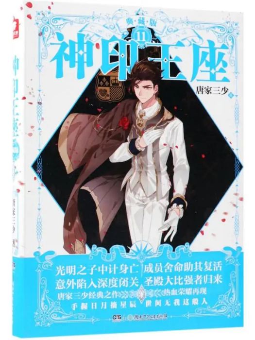 神印王座(2018年湖南少年兒童出版社出版的圖書) 神印王座(2018年湖南少年兒童出版社出版的圖書)