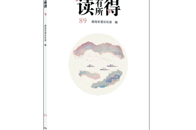 讀有所得 89 讀有所得 89