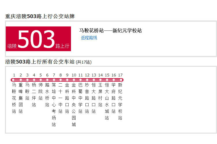 涪陵公交503路 涪陵公交503路