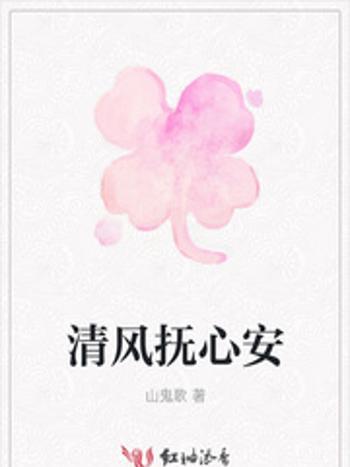 清風撫心安 清風撫心安