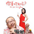 你喜歡我嗎(陳登演唱歌曲)