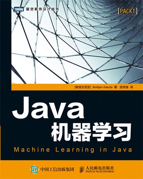 Java機器學習 Java機器學習