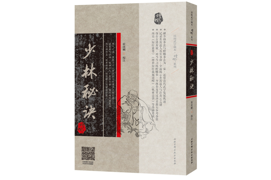 少林秘訣 少林秘訣