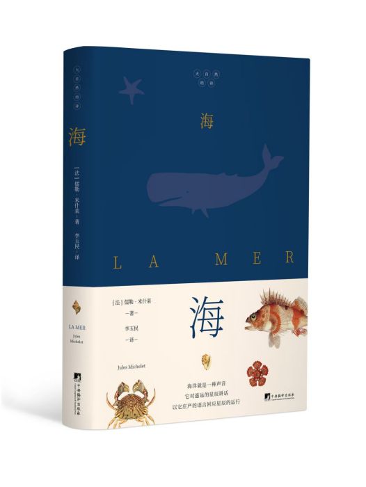 海(中央編譯出版社出版的圖書) 海(中央編譯出版社出版的圖書)