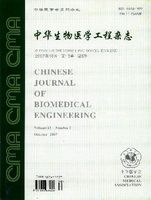 中華生物醫學工程雜誌