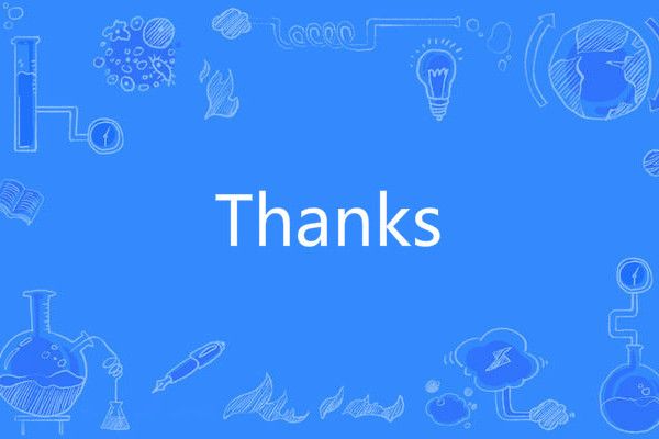 Thanks(英文單詞) Thanks(英文單詞)