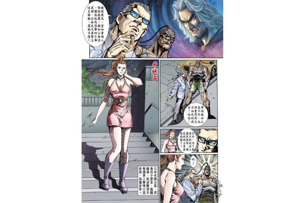千代子(漫畫《新著龍虎門》中的角色) 千代子(漫畫《新著龍虎門》中的角色)
