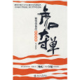 虎口奪單:狼性銷售的實戰秘籍(虎口奪單) 虎口奪單:狼性銷售的實戰秘籍(虎口奪單)