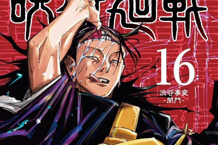 羂索(漫畫《咒術回戰》及其衍生作品中的反派。) 羂索(漫畫《咒術回戰》及其衍生作品中的反派。)