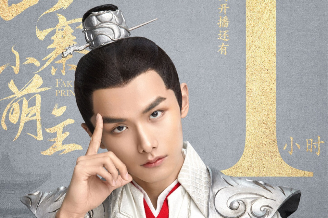 李徹(電視劇《山寨小萌主》的虛擬角色) 李徹(電視劇《山寨小萌主》的虛擬角色)