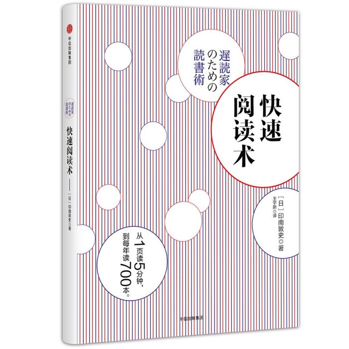 快速閱讀術 快速閱讀術